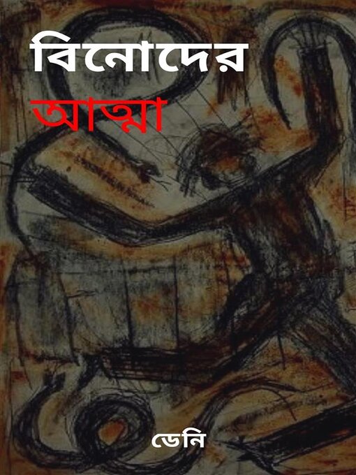 Title details for Binoder atma by Deni Debnath - Available